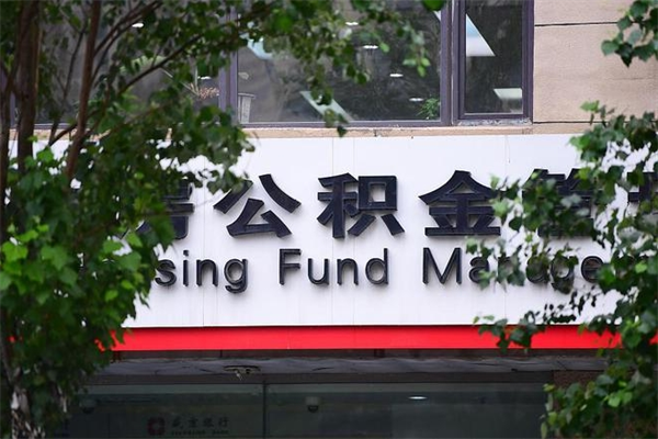 阿坝杭州公积金不能提现了（阿坝杭州公积金怎么不能提取）